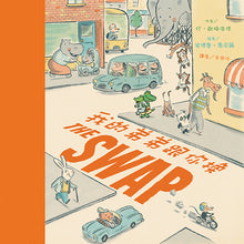 Load image into Gallery viewer, 我的弟弟跟你換