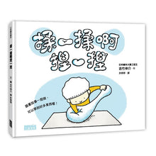 Load image into Gallery viewer, 揉一揉啊捏一捏