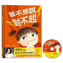 Load image into Gallery viewer, 鄧惠文給孩子的情緒成長系列