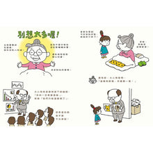 Load image into Gallery viewer, 未來是這樣嗎?不一定喔!