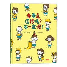 Load image into Gallery viewer, 未來是這樣嗎?不一定喔!