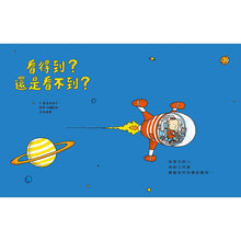 Load image into Gallery viewer, 看得到?還是看不到?