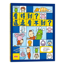 Load image into Gallery viewer, 看得到?還是看不到?