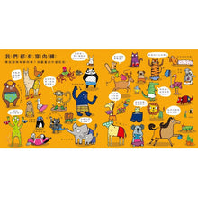 Load image into Gallery viewer, 我們都學會了!生活認知繪本套書:內褲、香蕉、車車(超值加贈數字學習海報,全套三冊)