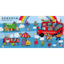 Load image into Gallery viewer, 我們都學會了!生活認知繪本套書:內褲、香蕉、車車(超值加贈數字學習海報,全套三冊)