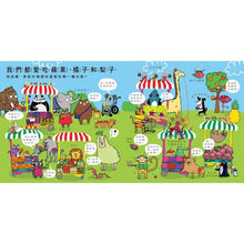 Load image into Gallery viewer, 我們都愛吃香蕉