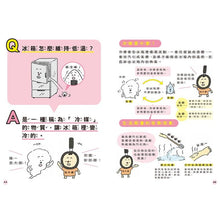 Load image into Gallery viewer, 完全解謎! 放大郎的生活科學