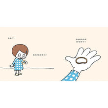 Load image into Gallery viewer, 這條橡皮筋是我的