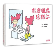 Load image into Gallery viewer, 怎麼睡成這樣子