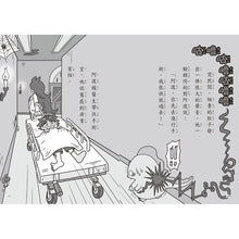 Load image into Gallery viewer, 褲子小偷1:妖怪醫院的人體科學之旅