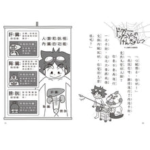 Load image into Gallery viewer, 褲子小偷1:妖怪醫院的人體科學之旅