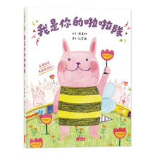 Load image into Gallery viewer, 我是你的啦啦隊