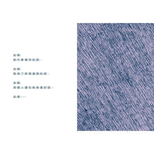 Load image into Gallery viewer, 預購--如果的世界