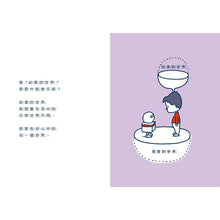 Load image into Gallery viewer, 預購--如果的世界