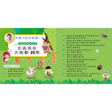 Load image into Gallery viewer, 昆蟲島1:螢火蟲亞當和星空宴會