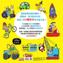 Load image into Gallery viewer, 我們都愛玩車車