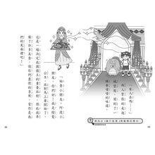 Load image into Gallery viewer, 褲子小偷2:數學怪物王國的冒險關卡
