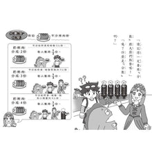 Load image into Gallery viewer, 褲子小偷2:數學怪物王國的冒險關卡