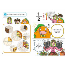 Load image into Gallery viewer, 褲子小偷2:數學怪物王國的冒險關卡