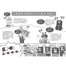 Load image into Gallery viewer, 褲子小偷2:數學怪物王國的冒險關卡