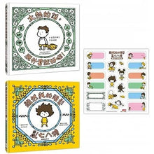 Load image into Gallery viewer, 吉竹伸介系列:太熱脫外套+頭髮亂七八糟 (加贈「雖然捨不得用」姓名貼)