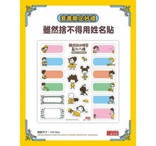 Load image into Gallery viewer, 吉竹伸介系列:太熱脫外套+頭髮亂七八糟 (加贈「雖然捨不得用」姓名貼)