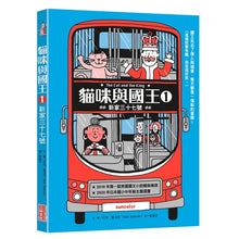 Load image into Gallery viewer, 貓咪與國王 1:新家三十七號