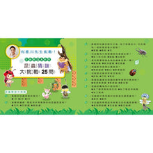 Load image into Gallery viewer, 昆蟲島1:螢火蟲亞當和星空宴會