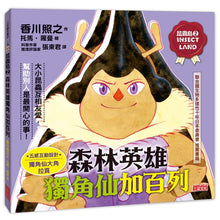 Load image into Gallery viewer, 昆蟲島1:螢火蟲亞當和星空宴會