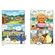 Load image into Gallery viewer, 薑餅人王國理財學校 1-8