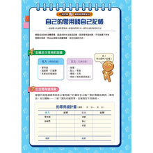 Load image into Gallery viewer, 薑餅人王國理財學校 1-8