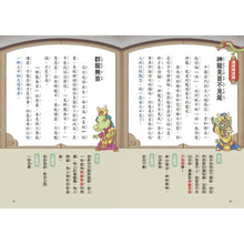 Load image into Gallery viewer, 【晨讀十分鐘成語新童話】叩叩城門開 1-3
