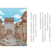 Load image into Gallery viewer, 【晨讀十分鐘成語新童話】叩叩城門開 1-3