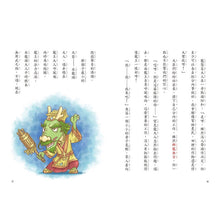Load image into Gallery viewer, 【晨讀十分鐘成語新童話】叩叩城門開 1-3