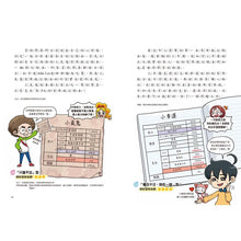 Load image into Gallery viewer, 理財小高手出任務 1:下金蛋的鵝