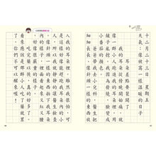 Load image into Gallery viewer, 第一次寫作文 從生活開始 (全套兩冊)