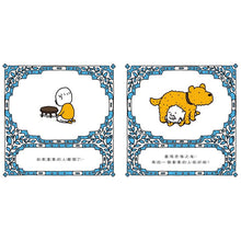 Load image into Gallery viewer, 預購--雖然我的頭髮亂七八糟