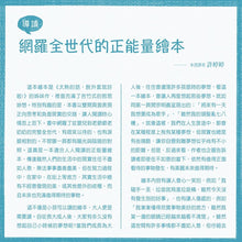 Load image into Gallery viewer, 預購--雖然我的頭髮亂七八糟