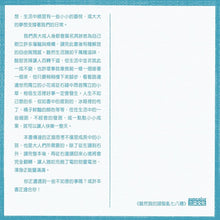 Load image into Gallery viewer, 預購--雖然我的頭髮亂七八糟