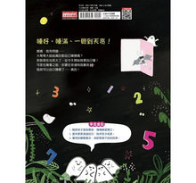 Load image into Gallery viewer, 我可以自己睡覺了(真的!)