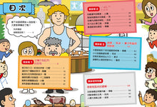 Load image into Gallery viewer, 人體大探險