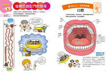 Load image into Gallery viewer, 人體大探險