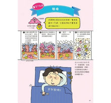 Load image into Gallery viewer, 人體大探險 2 人體奧祕大發現:受傷和生病之謎大解密