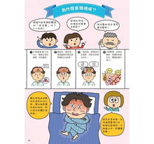 Load image into Gallery viewer, 人體大探險 2 人體奧祕大發現:受傷和生病之謎大解密