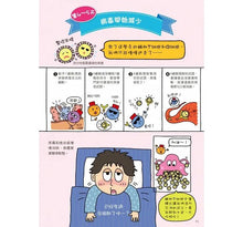 Load image into Gallery viewer, 人體大探險 2 人體奧祕大發現:受傷和生病之謎大解密