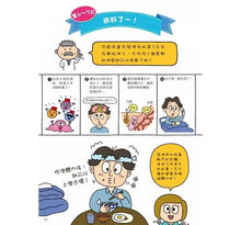 Load image into Gallery viewer, 人體大探險 2 人體奧祕大發現:受傷和生病之謎大解密