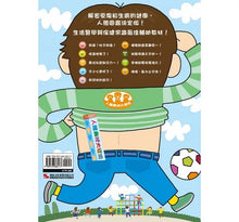 Load image into Gallery viewer, 人體大探險 2 人體奧祕大發現:受傷和生病之謎大解密