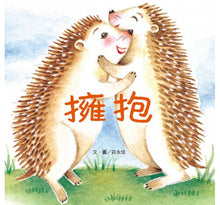 Load image into Gallery viewer, 擁抱