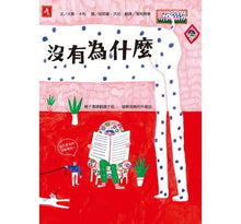 Load image into Gallery viewer, 沒有為什麼
