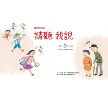 Load image into Gallery viewer, 跨代的對話──請聽我說